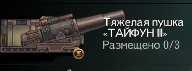 Тяжелая пушка